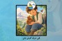 قلیِ حرف گوش نکن