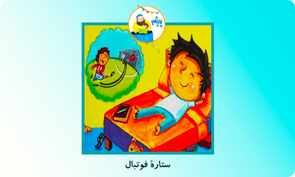 ستارۀ فوتبال