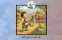 قصه دلیر خان در نترس آباد