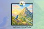 کوهی که پرنده را دوست داشت