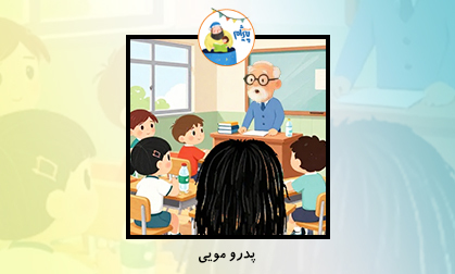 پدرو مویی