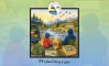 ربین و پرندۀ شماره 47