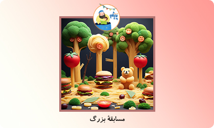 مسابقۀ بزرگ