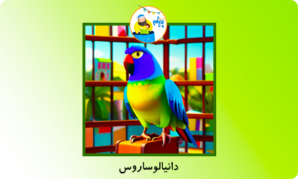 دانیالوساروس